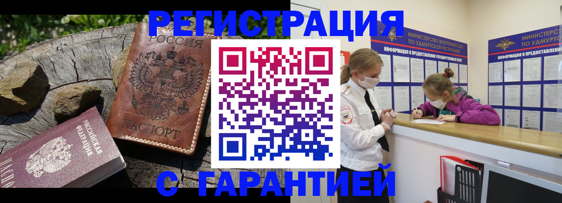 временная регистрация в квартире в Пензе